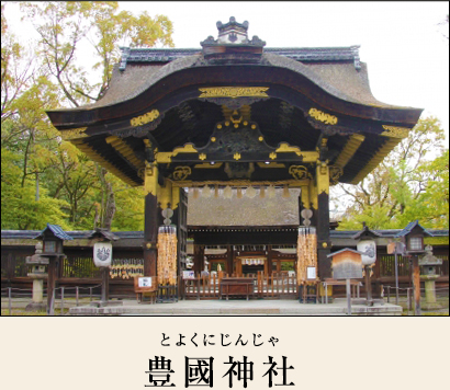 豊国神社