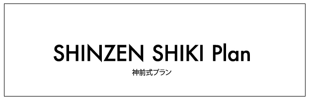 神前式プラン