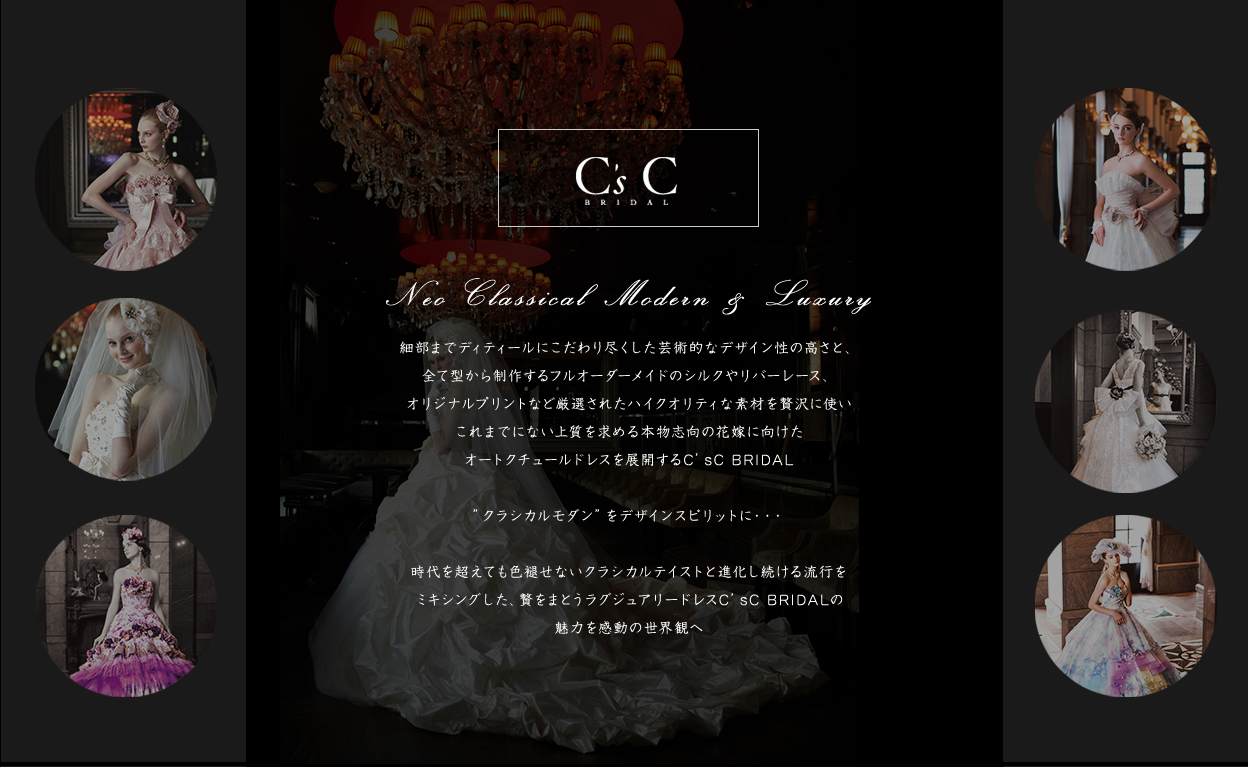 クラシカルモダン