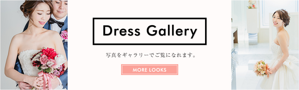 Dress Galleryはこちら