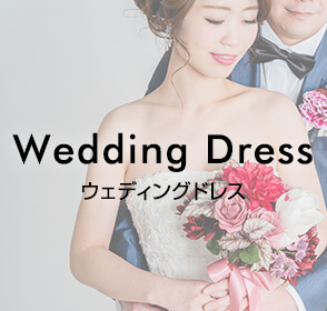 Wedding Dress ウェディングドレス